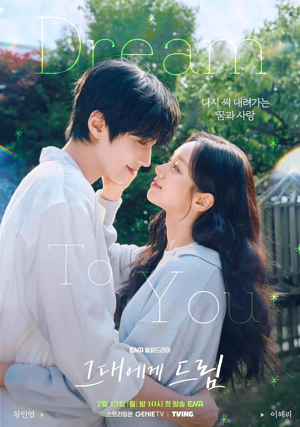ซีรี่ย์เกาหลี Dream to You (2026) เติมฝันในใจเธอ ซับไทย เต็มเรื่อง