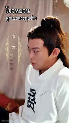 ทะลุมิติมาเป็นคุณชายตระกูลโจว รวม EP1-EP67