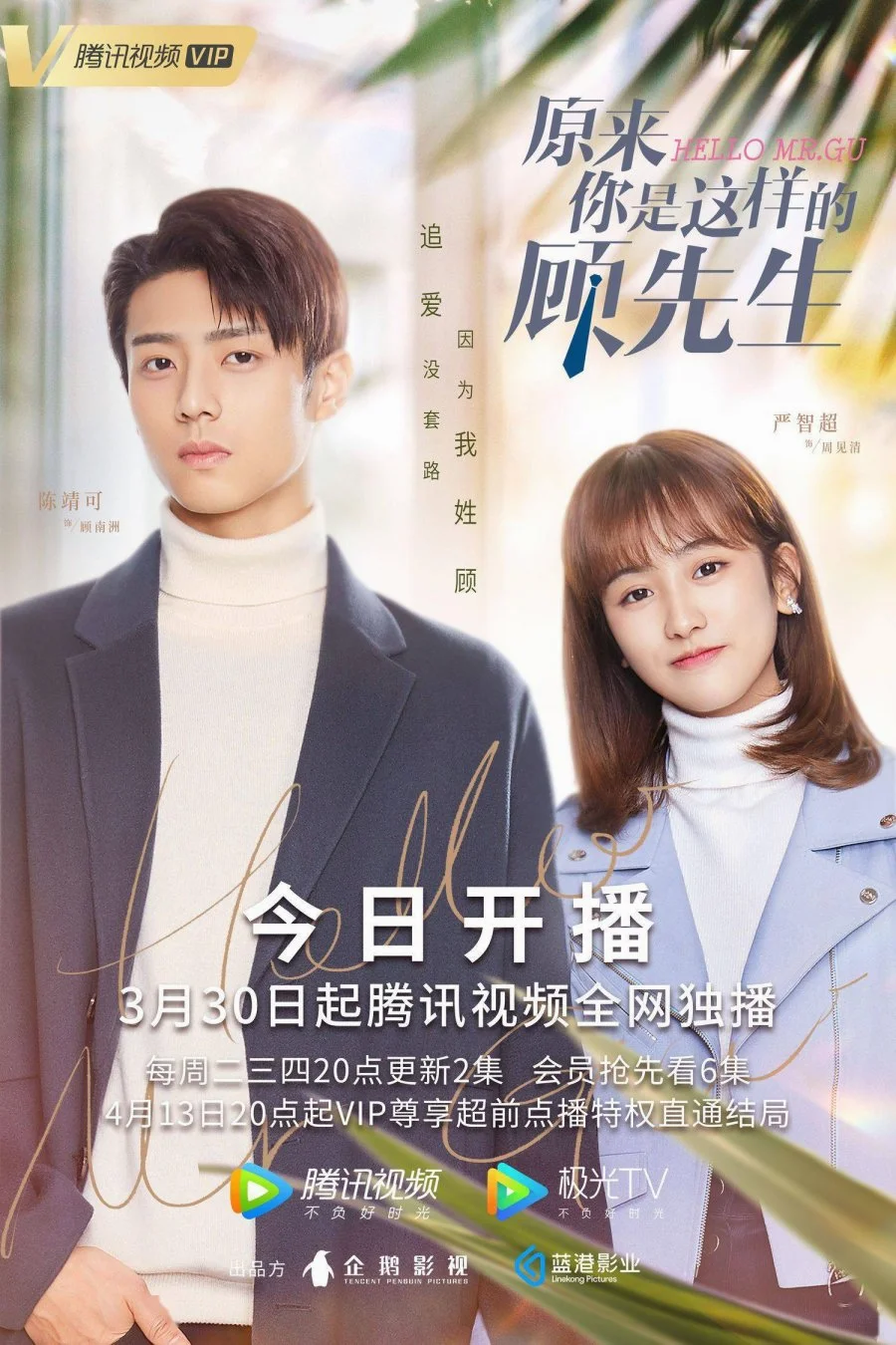 ซีรี่ส์จีน Hello Mr. Gu (2021) รักสุดป่วนของคุณชายสุดเป๊ะ | พากย์ไทย (จบ)
