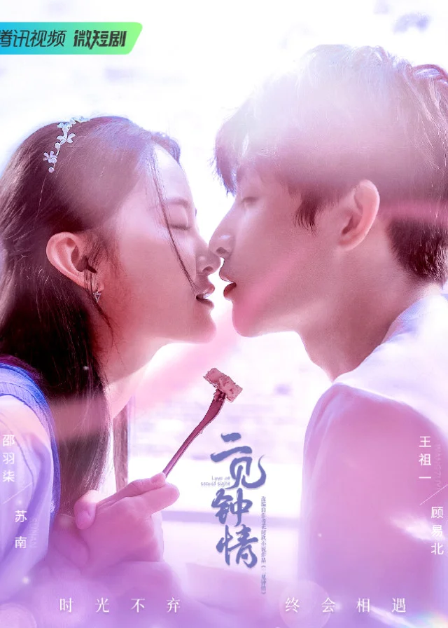 ซีรี่ส์จีน Love at Second Sight (2023) รักอีกครั้งหัวใจก็ยังเป็นเธอ | ซับไทย (จบ)