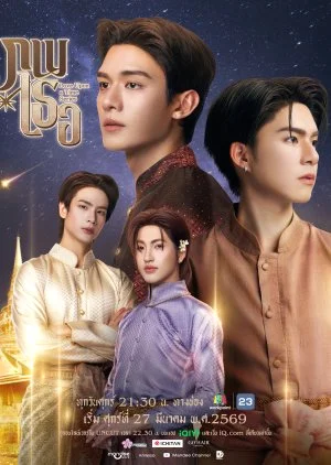 ซีรีย์วาย ภพเธอ Love Upon A Time (2026) พากย์ไทย