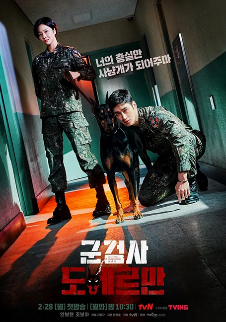 Military Prosecutor Doberman (2022) คู่หูอัยการทหารโดเบอร์แมน