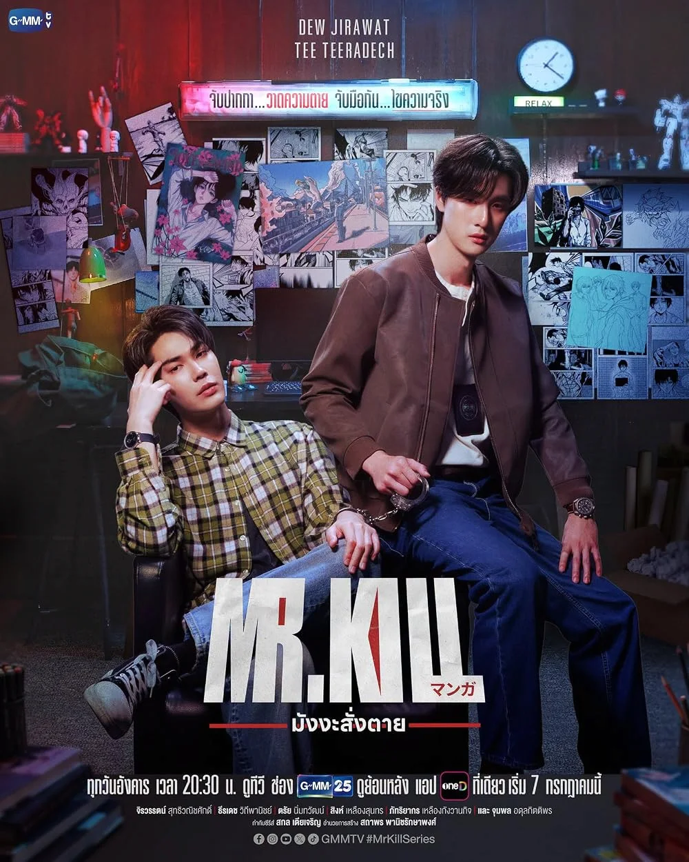 ซีรีย์วาย Mr.Kill (2026) มังงะสั่งตาย  พากย์ไทย พากย์ไทย HD