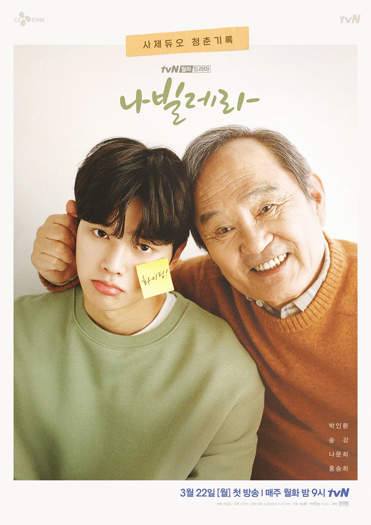 ซีรี่ย์เกาหลี Navillera ซับไทย (จบ)