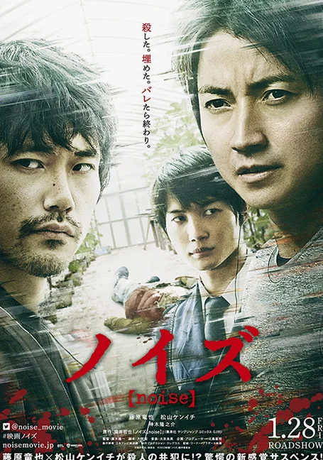 Noise (2022)