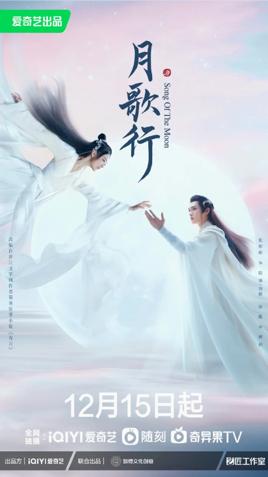 Song of the Moon (2022) บทเพลงแห่งจันทรา ซับไทย (จบ)