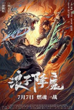 Subdue the Devil มือปราบราชาพยัคฆ์ (2022)