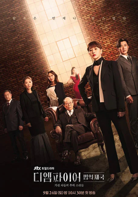 The Empire (2022) 1-16 ตอนจบ