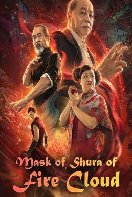 The Mask of Shura of Fire Cloud เพลิงเมฆาหมัดเทวดา (2020)