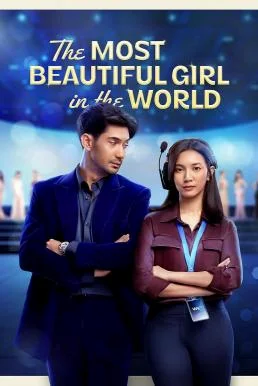 The Most Beautiful Girl in the World ผู้หญิงที่สวยที่สุดในโลก (2025) NETFLIX บรรยายไทย