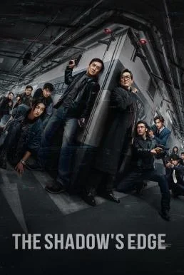 The Shadow's Edge แผนระห่ำ ใหญ่ฟัดเดือด (2025)