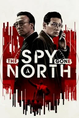 The Spy Gone North (Gongjak) สายลับข้ามแดน (2018)