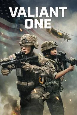Valiant One (2025) บรรยายไทยแปล