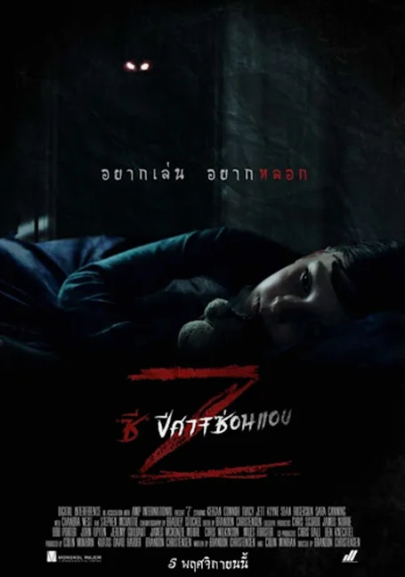 Z (2019)  ซี ปีศาจซ่อนแอบ