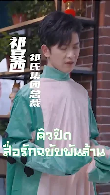 คิวปิดสื่อรักฉบับพันล้าน จบเรื่อง เสียงไทย