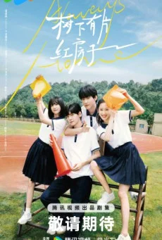 ซีรี่ย์จีน Always Home (2025) วัยรุ่นวุ่นท้าฝัน ซับไทย