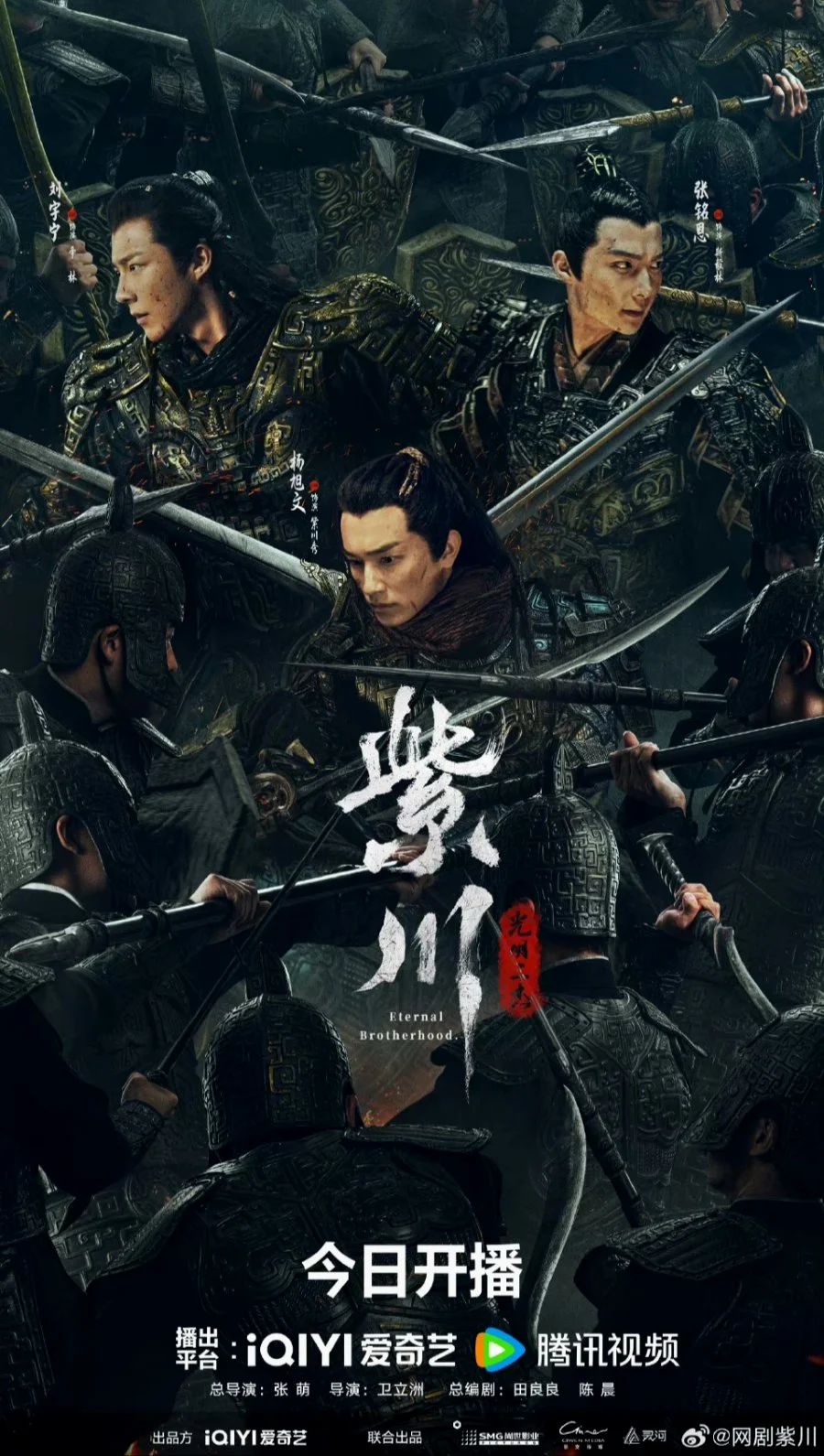 ซีรี่ย์จีน Eternal Brotherhood สามสงครามสหาย (2024) ซับไทย