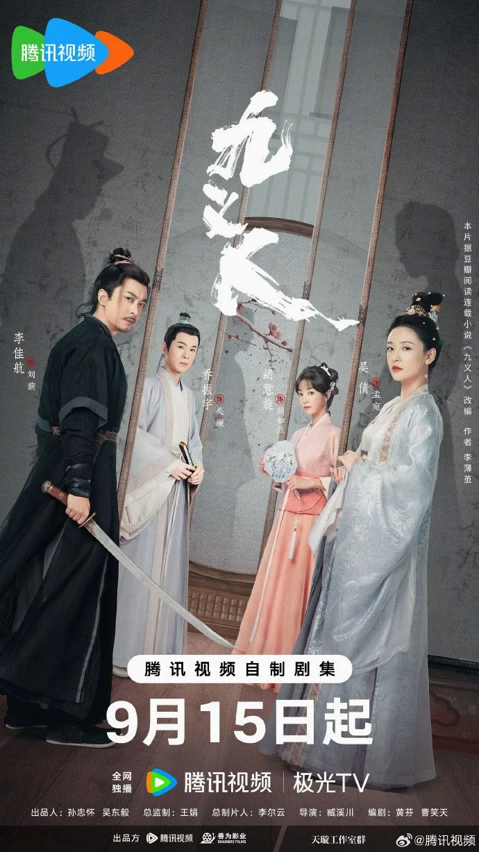 ซีรี่ย์จีน Faithful (2023) เก้ายอดคุณธรรมพลิกคดีแค้น ซับไทย