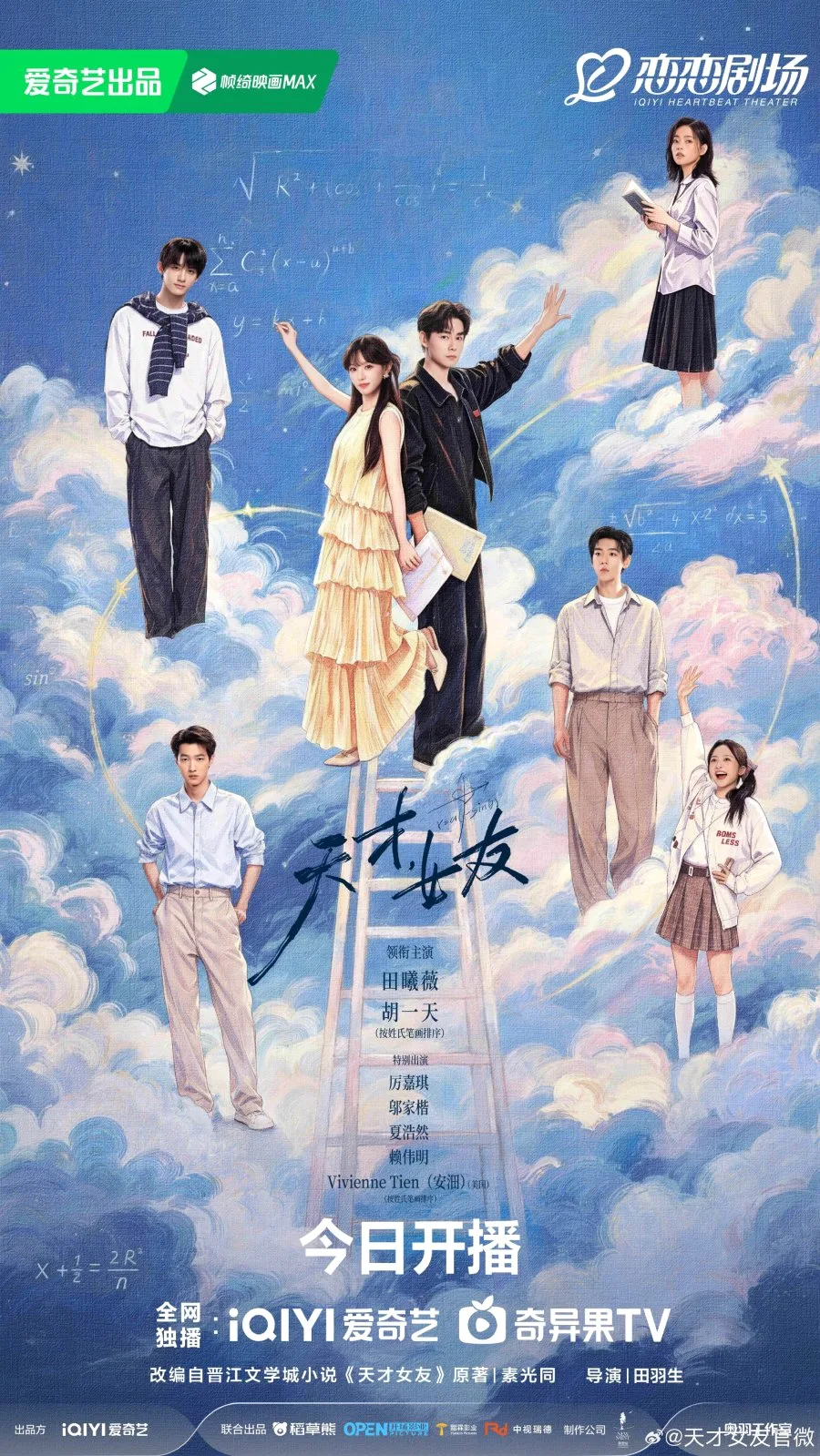ซีรี่ย์จีน Genius Girlfriend (2026) แฟนสาวอัจฉริยะ ซับไทย พากย์ไทย HD