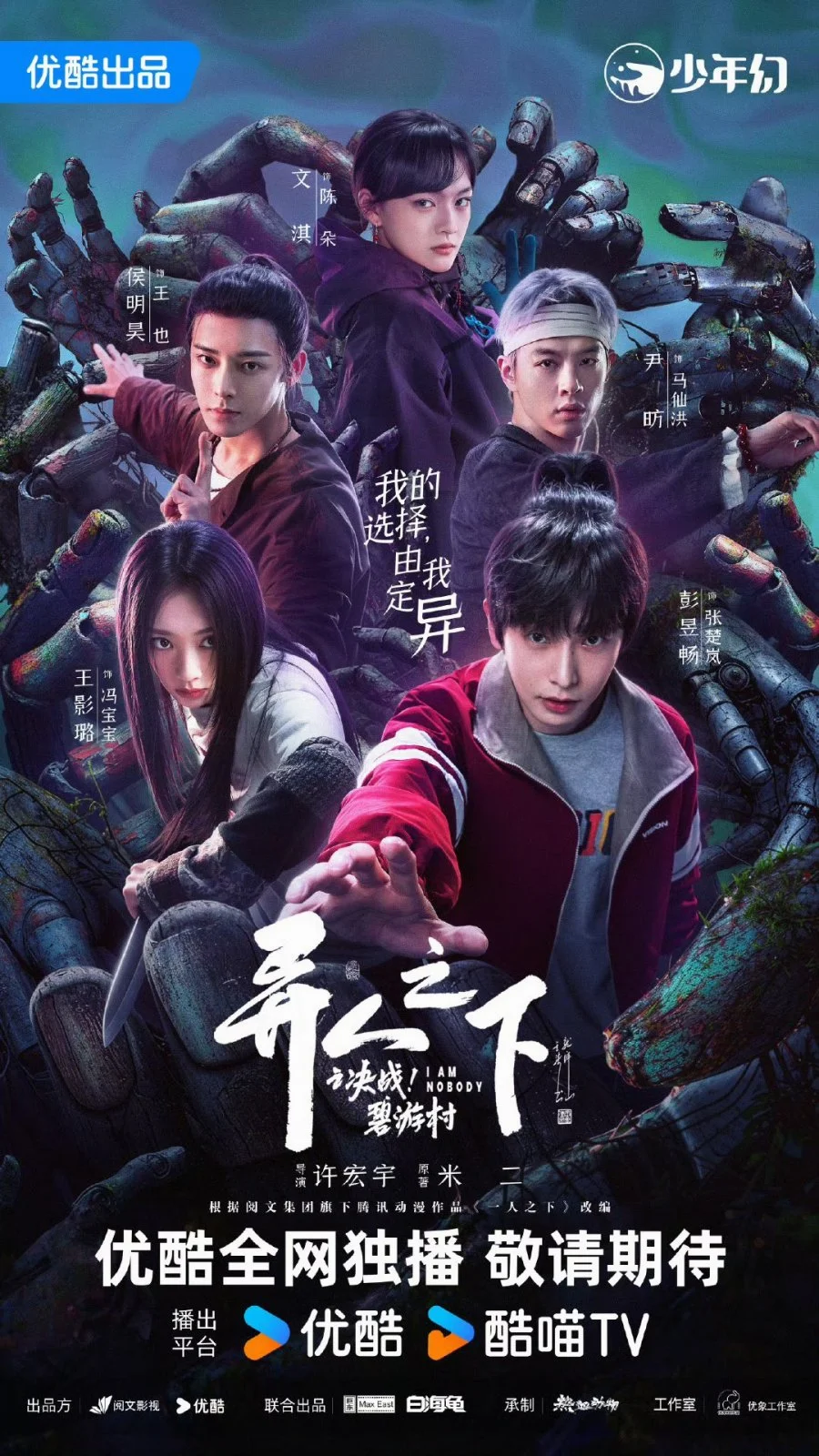 ซีรี่ย์จีน I Am Nobody Season 2 (2025) อัศวินพันธุ์แปลก 2 ศึกพิฆาตชี้ชะตา ซับไทย