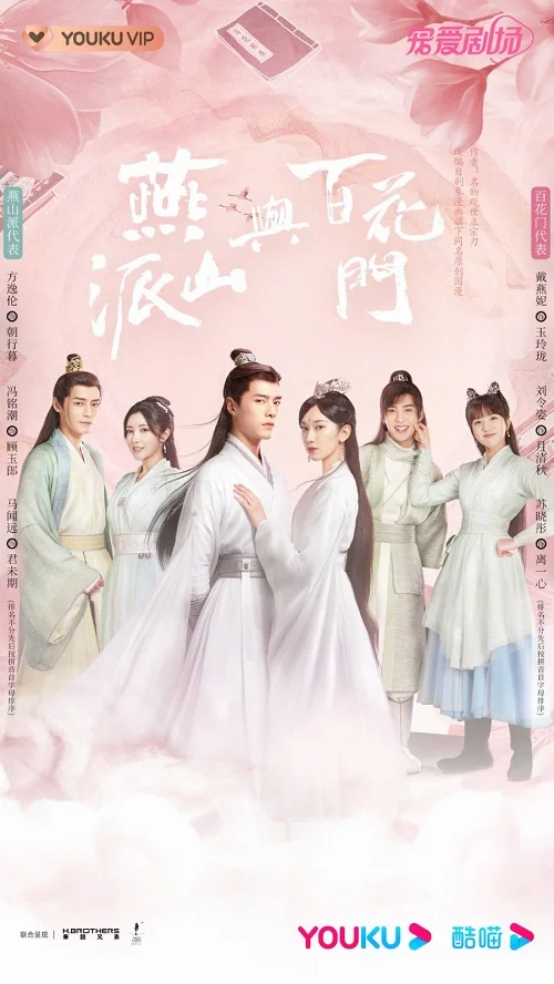 ซีรี่ย์จีน Love Forever Young (2023) แค้นพลิกรักสองสำนัก ซับไทย