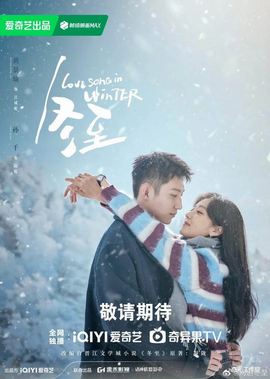 ซีรี่ย์จีน Love Song in Winter(2024) เธอคือเพลงรักฤดูหนาว ซับไทย