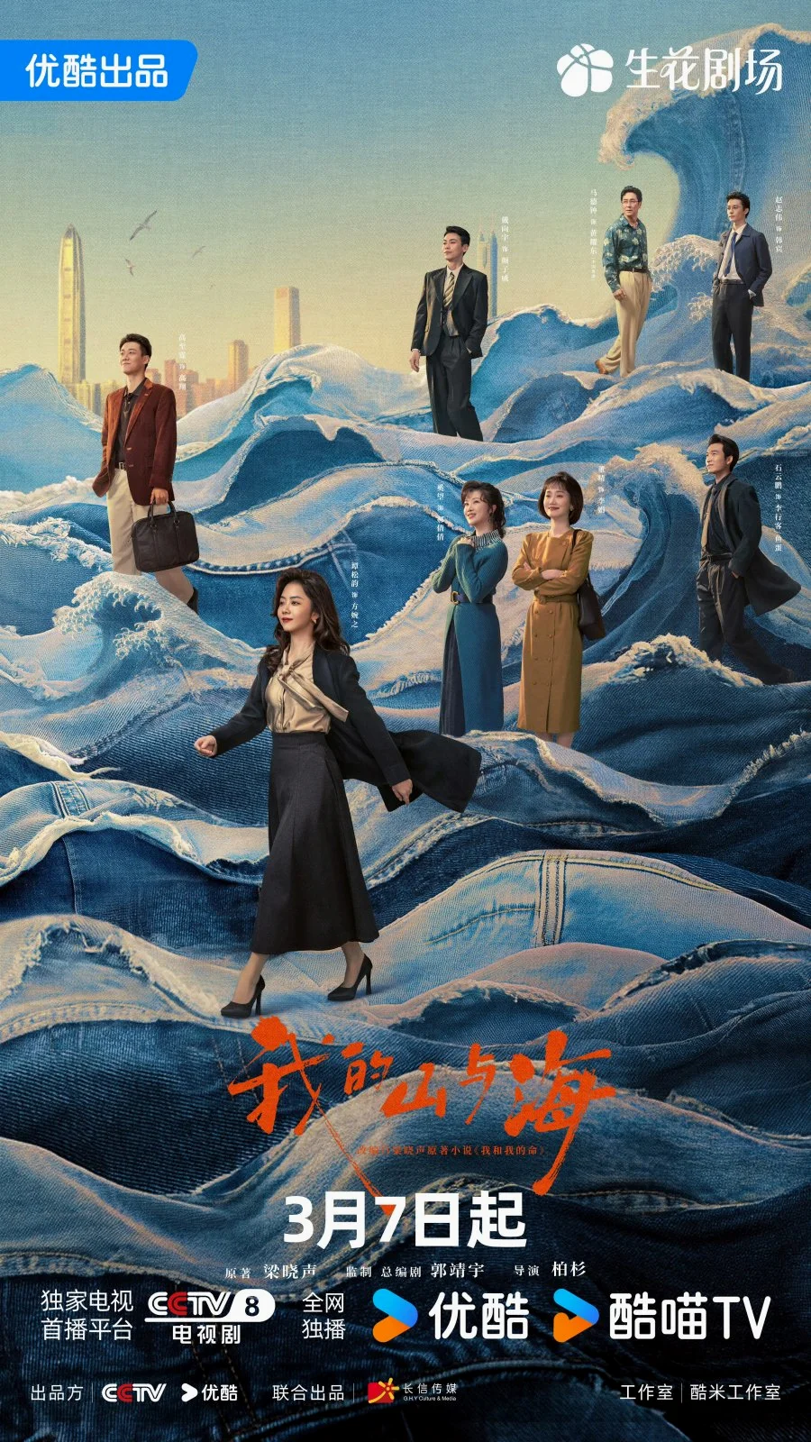 ซีรี่ย์จีน My Destiny ลิขิตรักภูผามหาสมุทร (2026) ซับไทย