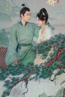 ซีรี่ย์จีน Serendipity (2025) ราชบุตรเขยที่รัก ซับไทย