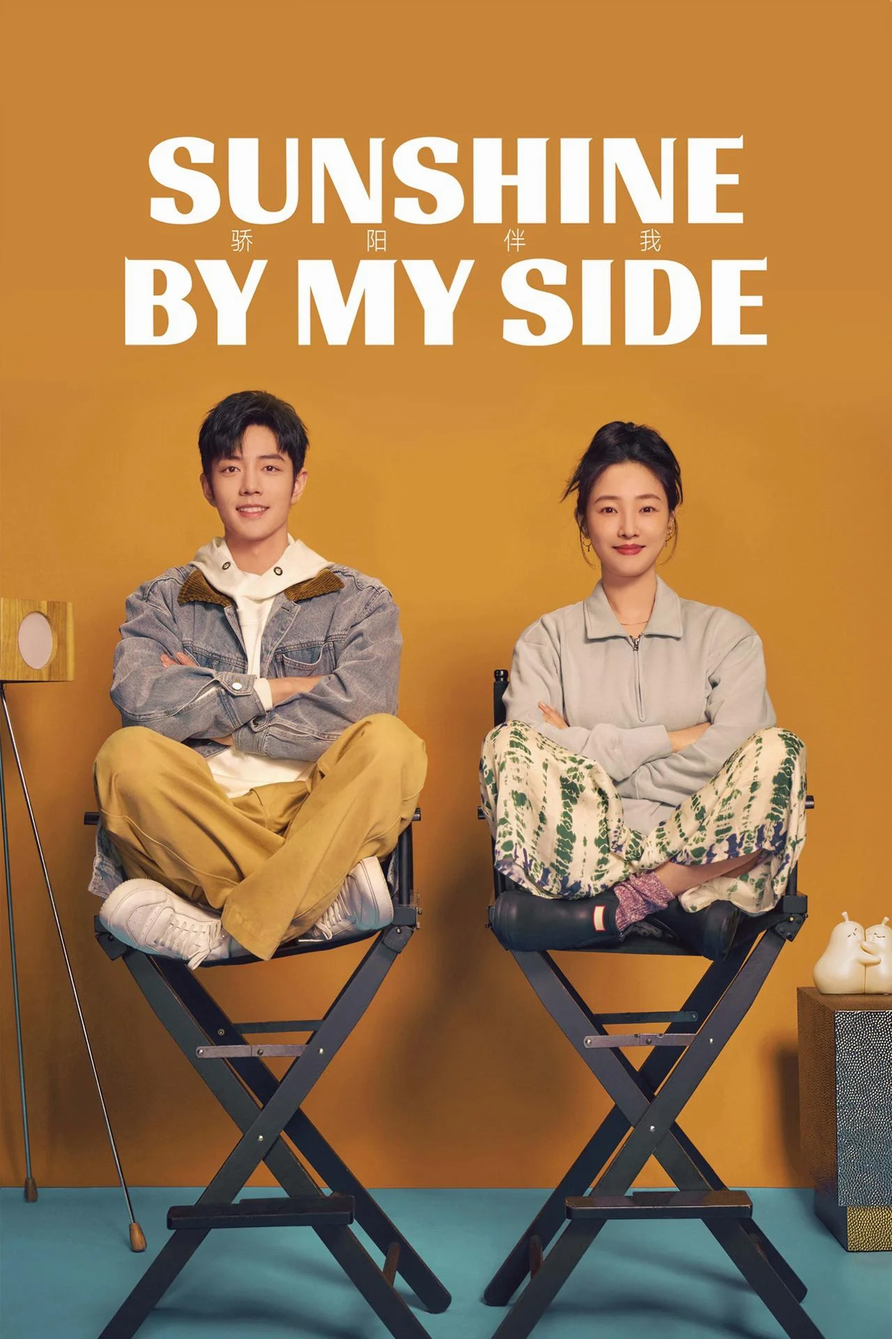 ซีรี่ย์จีน Sunshine By My Side แสงส่องรักข้างกาย (2023) ซับไทย