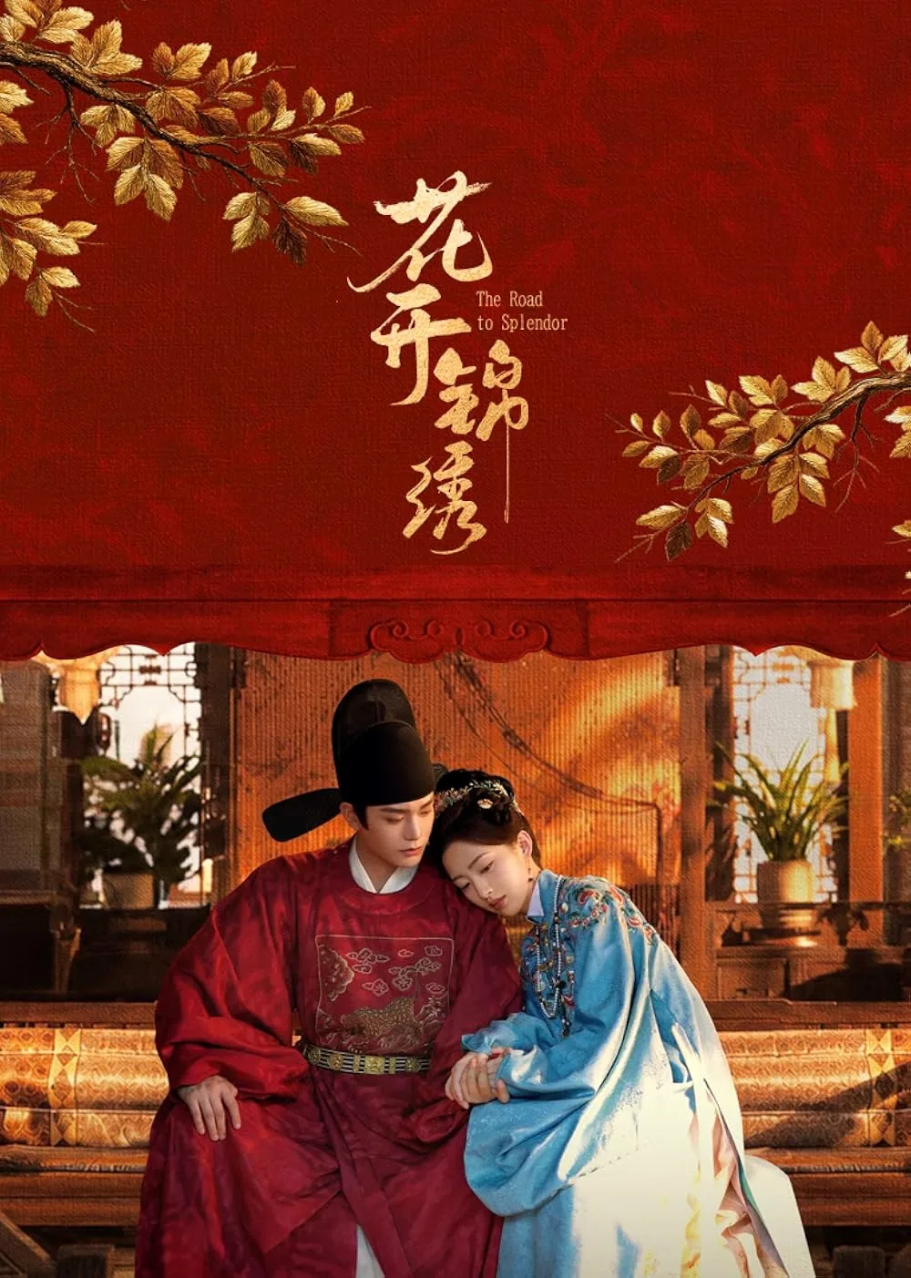 ซีรี่ย์จีน The Road to Splendor (2026) พราวพร่างบุปผาตระการ ซับไทย หนังฟรี