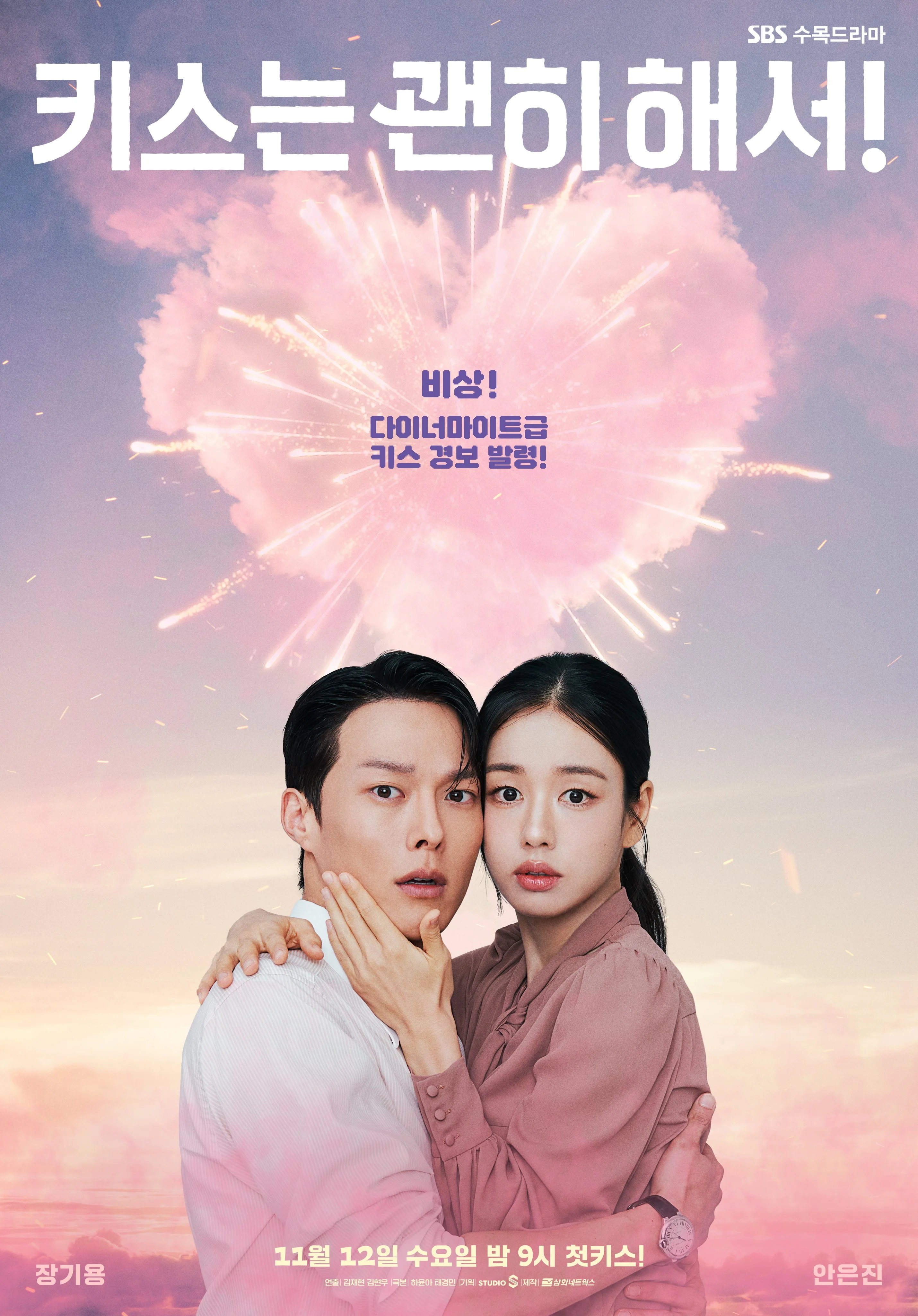 ซีรี่ย์เกาหลี Dynamite Kiss (2025) จุ๊บระเบิดใจ ซับไทย