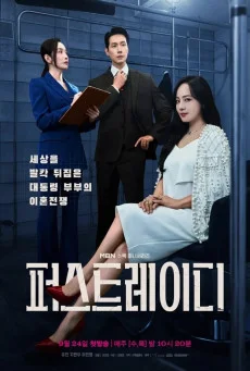 ซีรี่ย์เกาหลี First Lady (2025) สตรีหมายเลขหนึ่ง ซับไทย