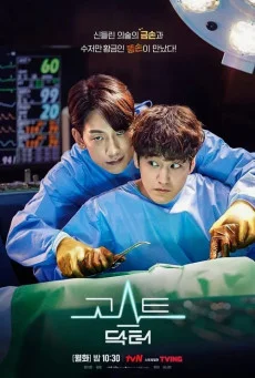 ซีรี่ย์เกาหลี Ghost Doctor ซับไทย (จบ)