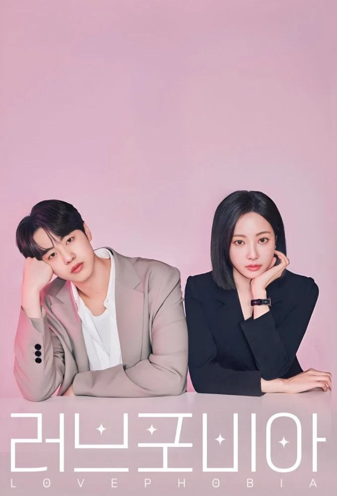 ซีรี่ย์เกาหลี Love Phobia (2026) เอไอไขรัก ซับไทย
