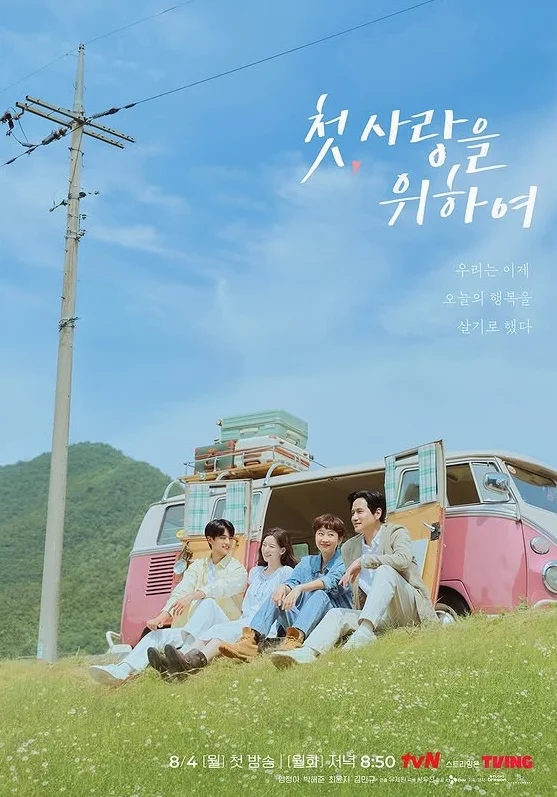 ซีรี่ย์เกาหลี Love Take Two รักบทใหม่ ใจพองโต (2025) ซับไทย