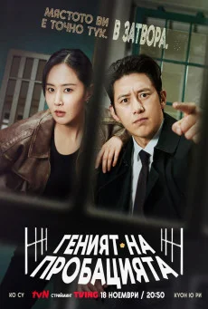 ซีรี่ย์เกาหลี Parole Examiner Lee เจ้าหน้าที่มือปราบ (2024) ซับไทย
