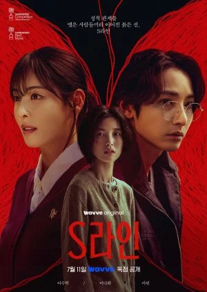 ซีรี่ย์เกาหลี S Line (2025) ซับไทย