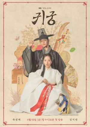 ซีรี่ย์เกาหลี The Haunted Palace (2025) ปราสาทหลอนวิญญาณ ซับไทย