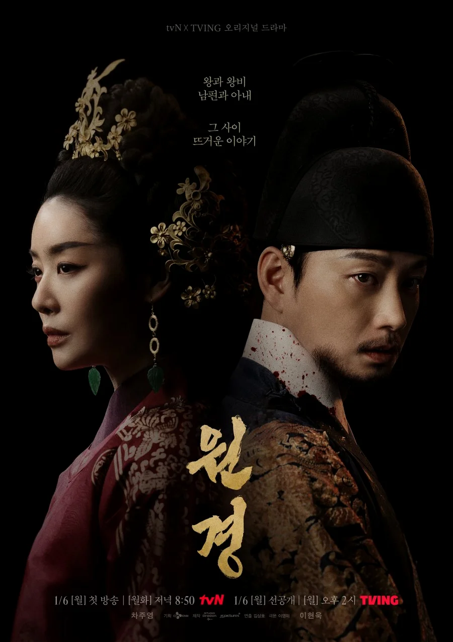 ซีรี่ย์เกาหลี The Queen Who Crowns (2025) ตำนานราชินีวอนกยอง ซับไทย