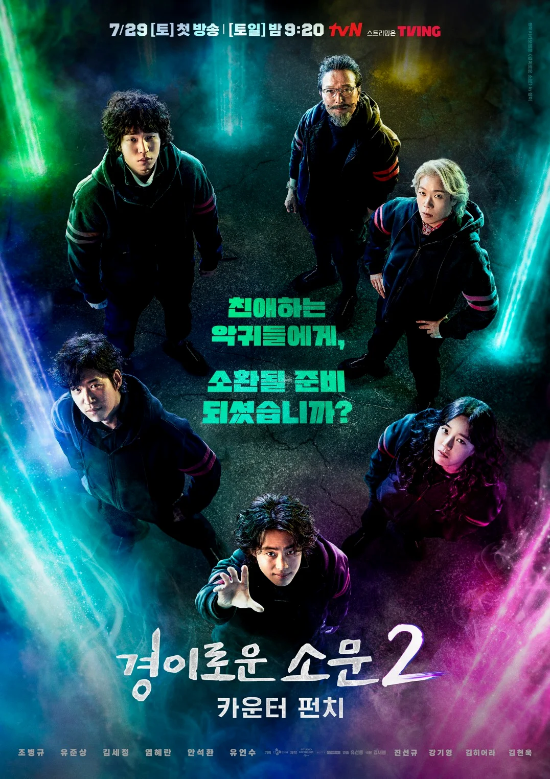 ซีรี่ย์เกาหลี The Uncanny Counter Season 2 เคาน์เตอร์ คนล่าปีศาจ 2 ซับไทย