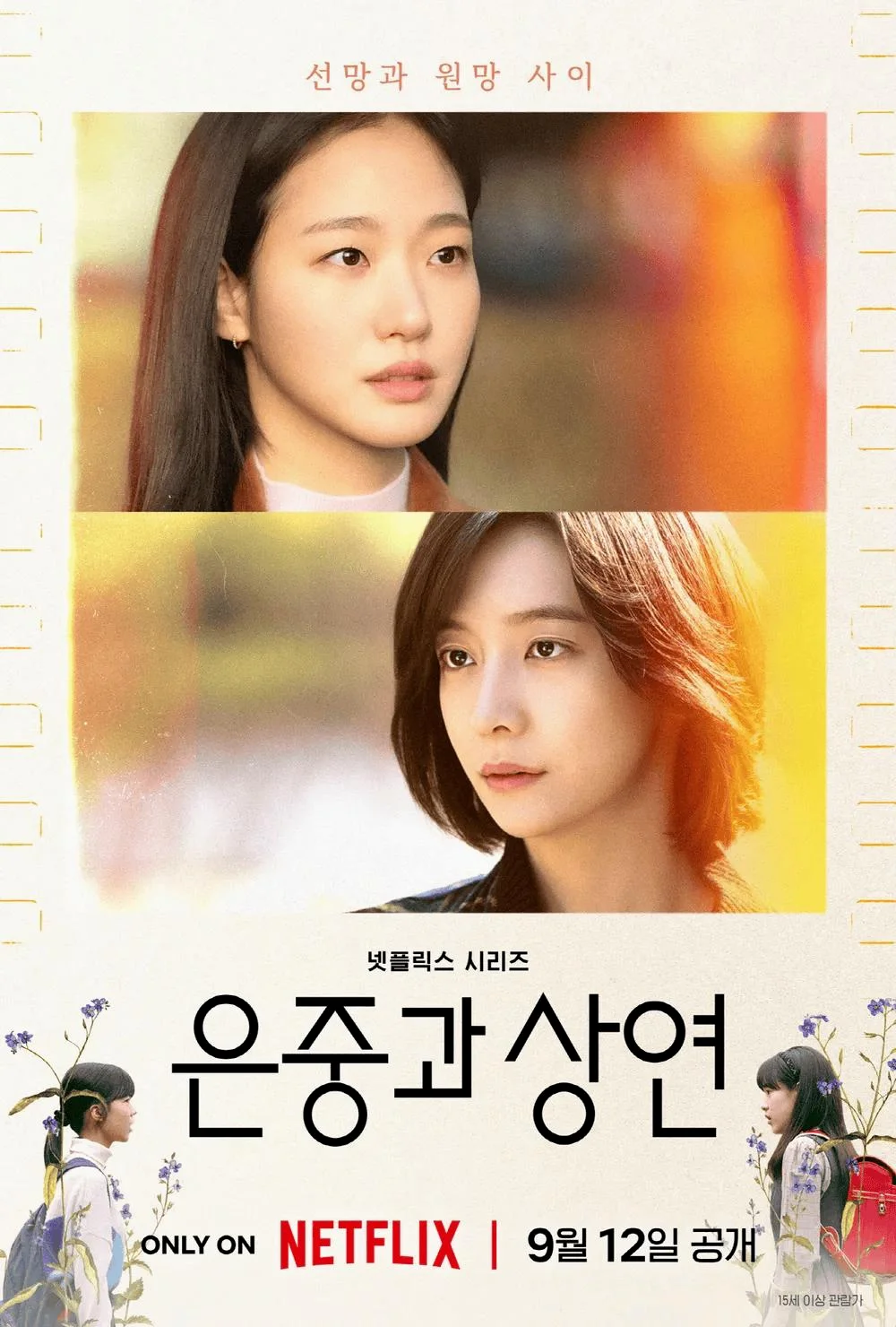 ซีรี่ย์เกาหลี You and Everything Else (2025) สารพันฉันกับเธอ