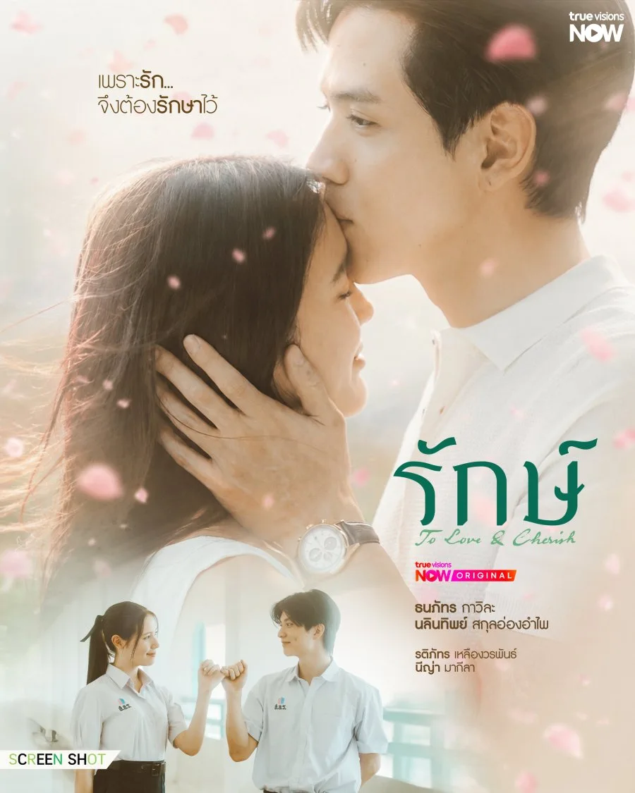ซีรี่ย์ไทย รักษ์ To Love & Cherish (2026) พากย์ไทย หนังฟรี