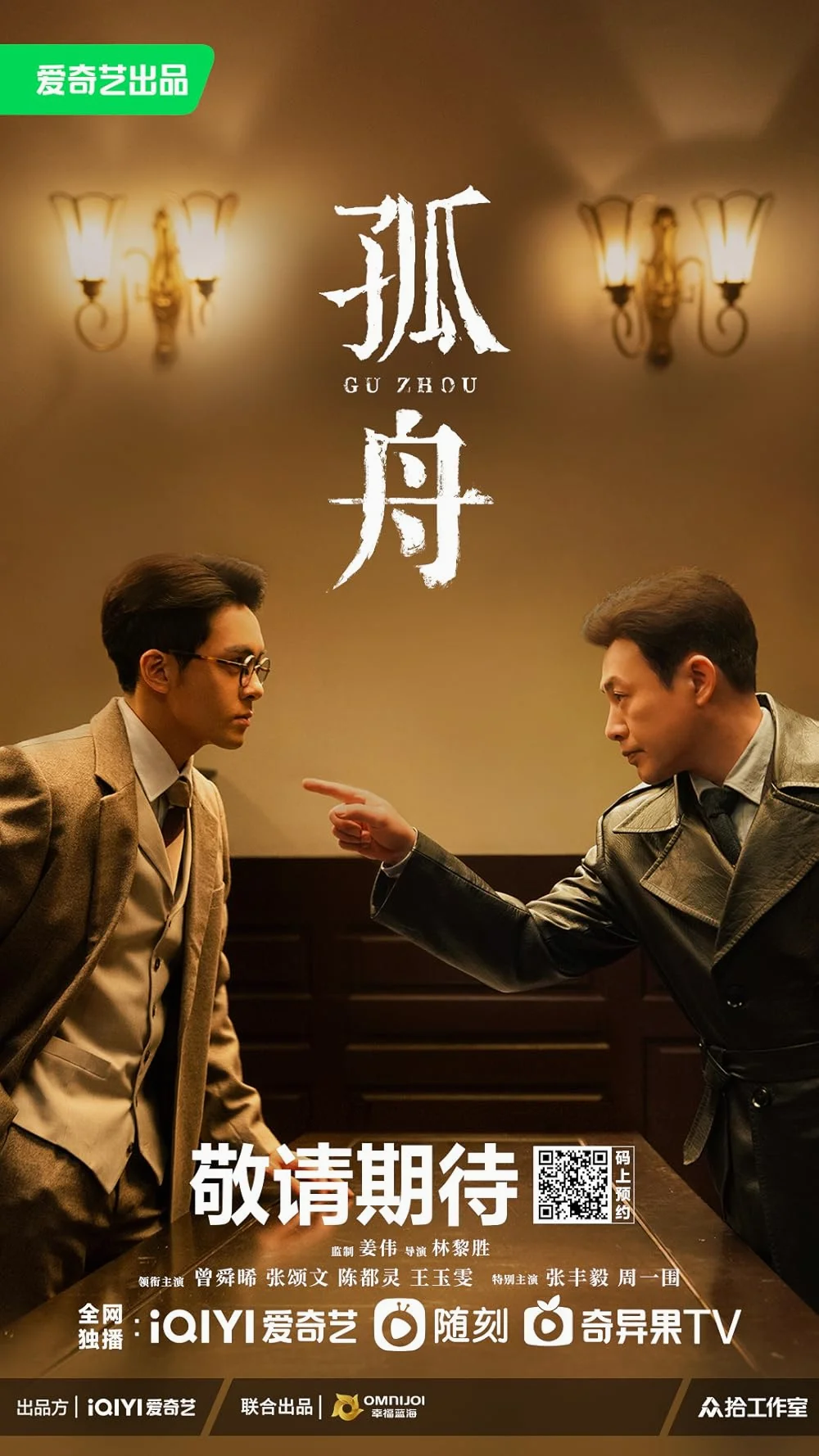 ซีรีส์จีน A Lonely Hero's Journey (2024) เส้นทางวีรบุรุษ ซับไทย