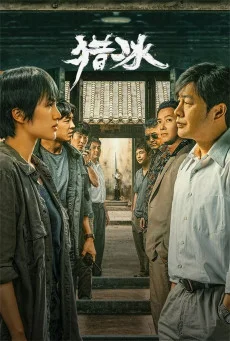 ซีรี่ส์จีน The Hunter (2024) ซับไทย