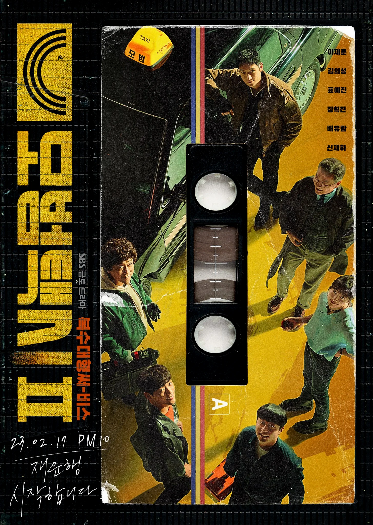 ซีรี่ส์เกาหลีTaxi Driver Season 2 | ซับไทย