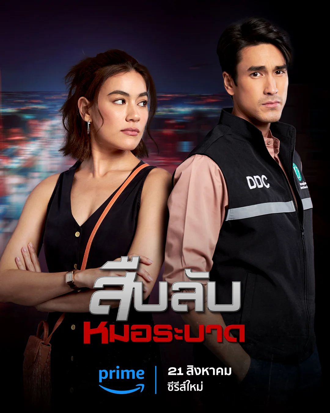 ซีรี่ส์ไทย Doctor Detective สืบลับหมอระบาด พากษ์ไทย