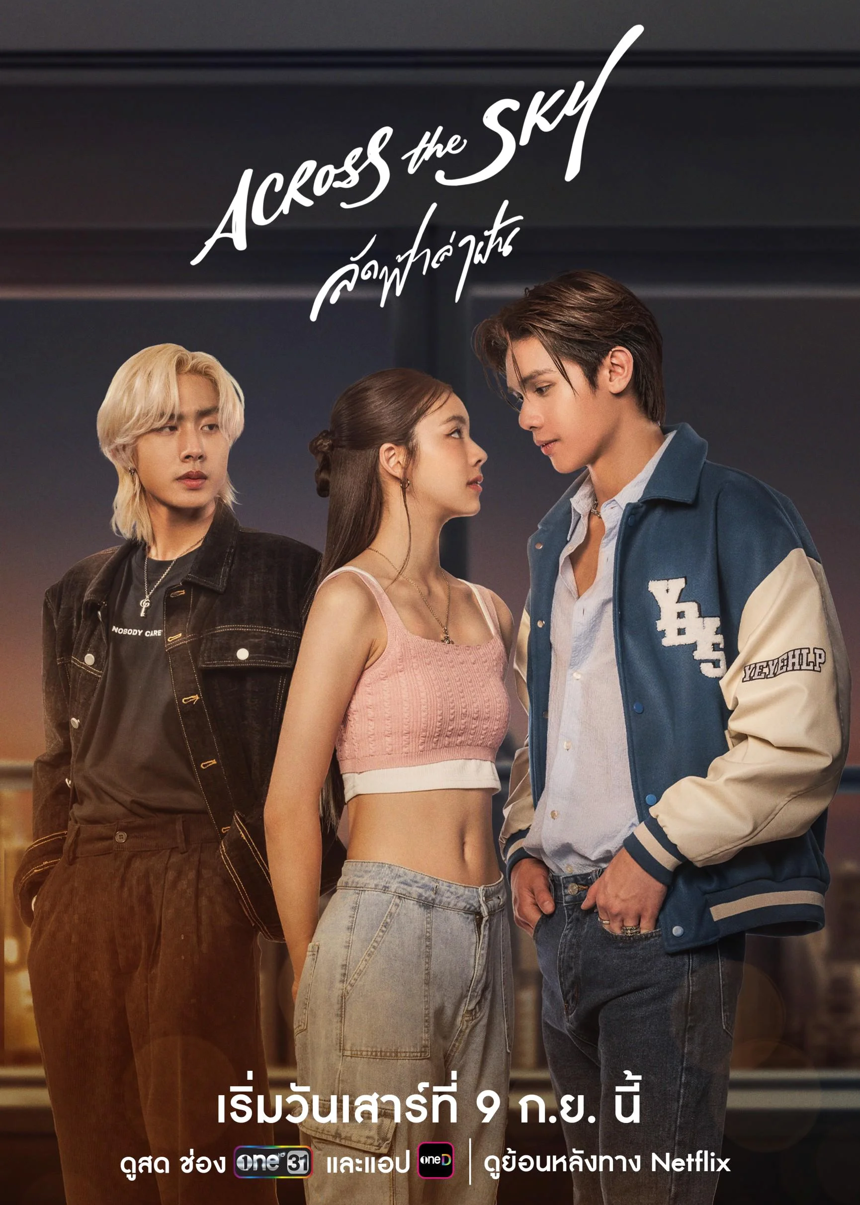 ละครไทย Across The Sky ลัดฟ้าล่าฝัน
