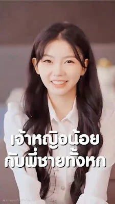 เจ้าหญิงน้อยกับพี่ชายทั้งหก จบเรื่อง เสียงไทย